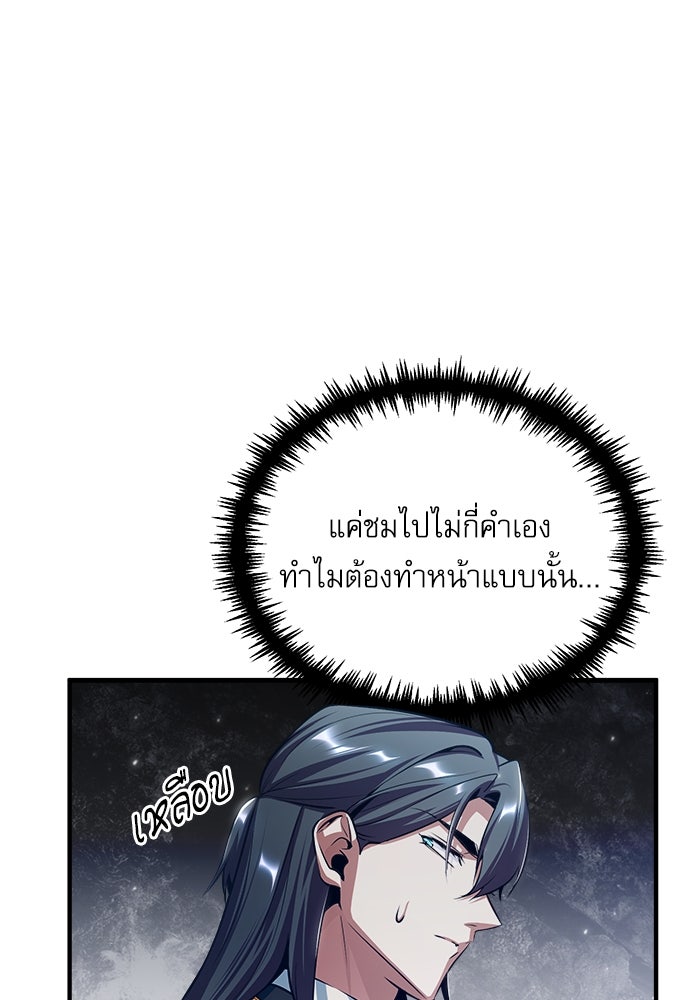 ศาสตราจารย์จำเป็นแห่งอะคาเดมี - หน้า 31