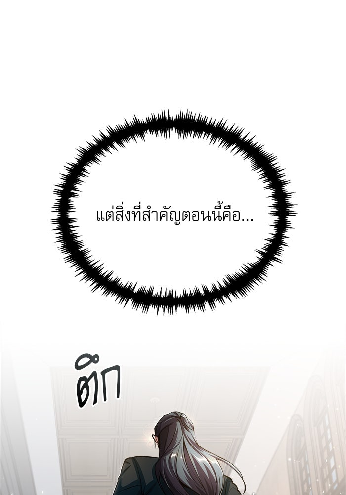 ศาสตราจารย์จำเป็นแห่งอะคาเดมี - หน้า 34
