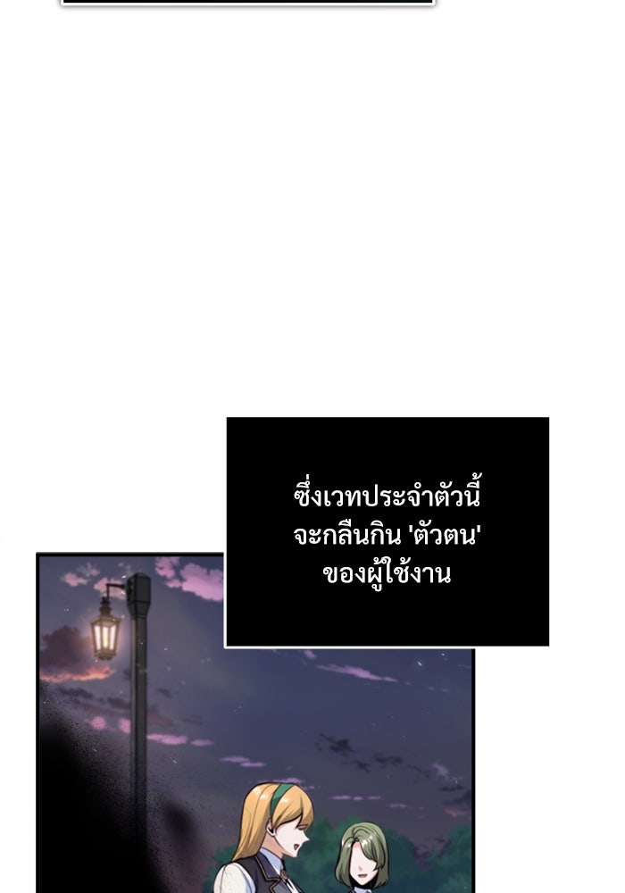 ศาสตราจารย์จำเป็นแห่งอะคาเดมี - หน้า 48