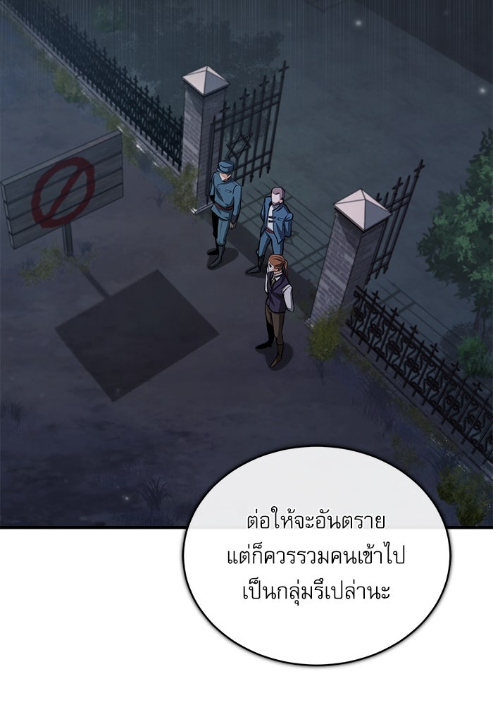 ศาสตราจารย์จำเป็นแห่งอะคาเดมี - หน้า 60