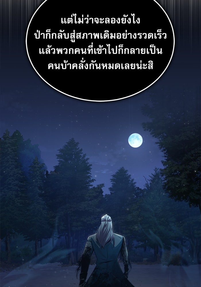 ศาสตราจารย์จำเป็นแห่งอะคาเดมี - หน้า 63