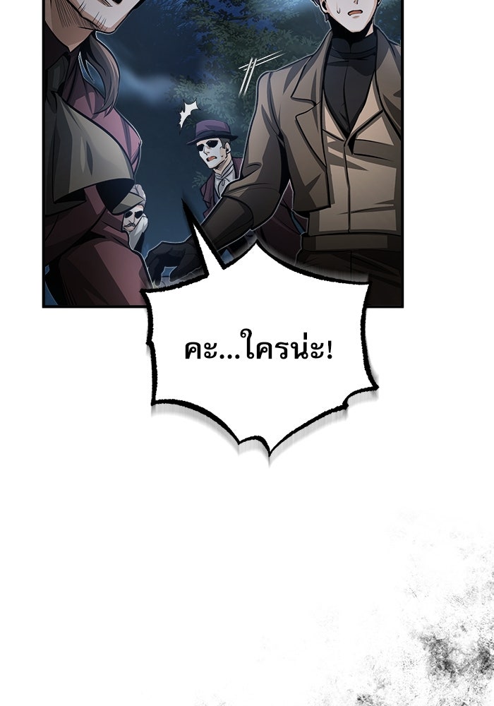 ศาสตราจารย์จำเป็นแห่งอะคาเดมี - หน้า 78
