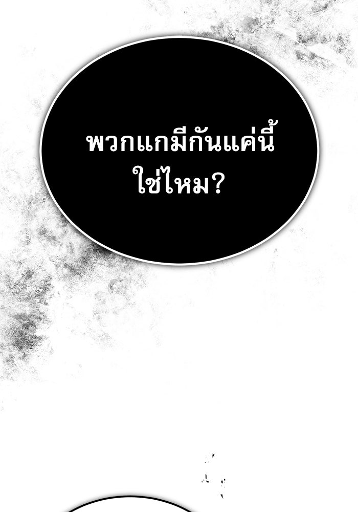 ศาสตราจารย์จำเป็นแห่งอะคาเดมี - หน้า 79