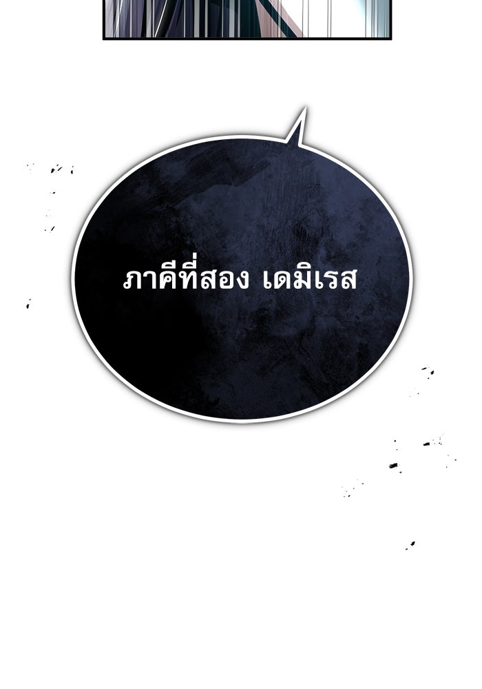 ศาสตราจารย์จำเป็นแห่งอะคาเดมี - หน้า 86