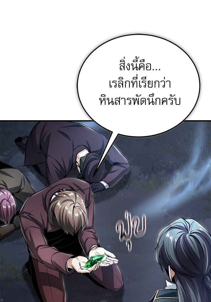 ศาสตราจารย์จำเป็นแห่งอะคาเดมี - หน้า 90
