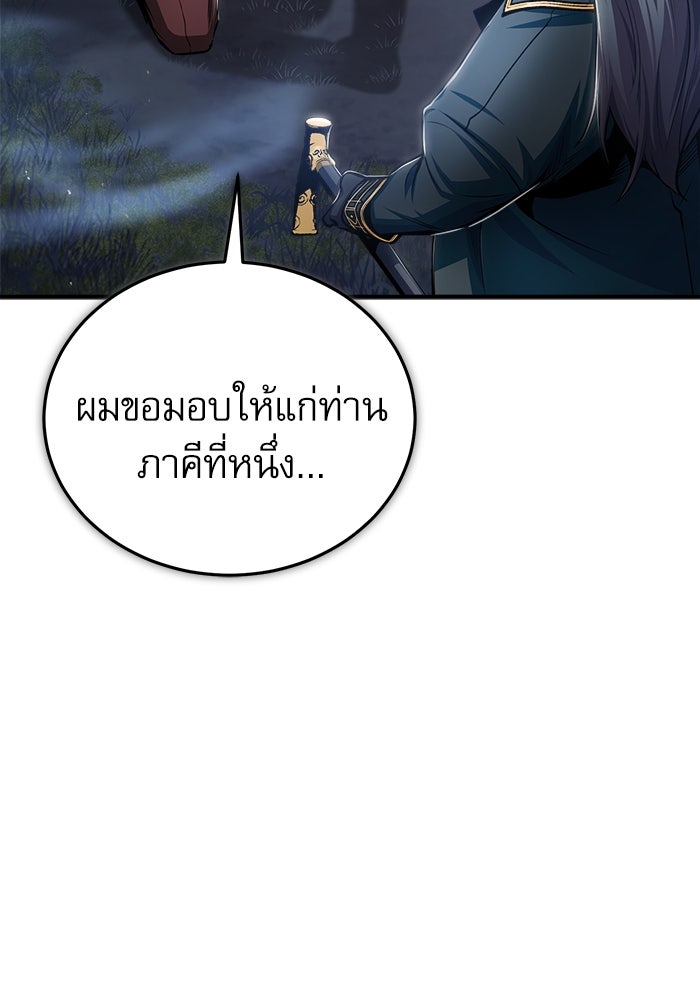 ศาสตราจารย์จำเป็นแห่งอะคาเดมี - หน้า 91