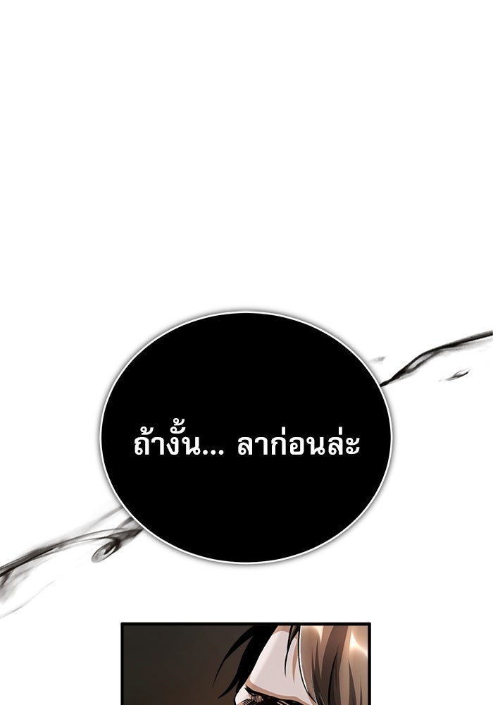 ศาสตราจารย์จำเป็นแห่งอะคาเดมี - หน้า 94