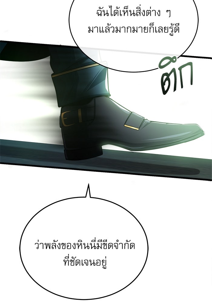 ศาสตราจารย์จำเป็นแห่งอะคาเดมี - หน้า 100