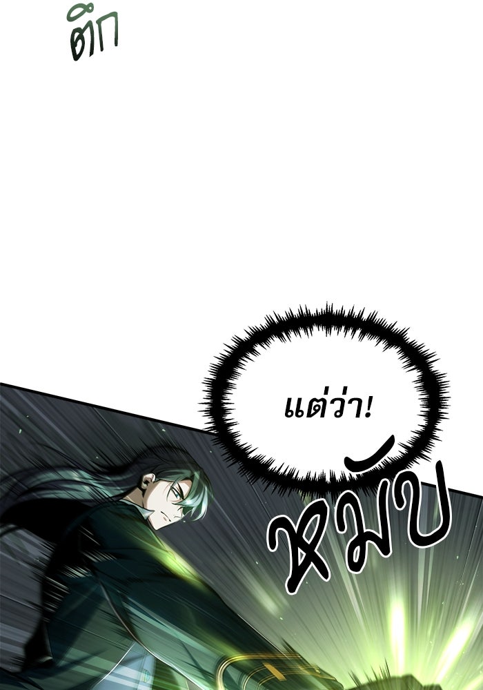 ศาสตราจารย์จำเป็นแห่งอะคาเดมี - หน้า 101