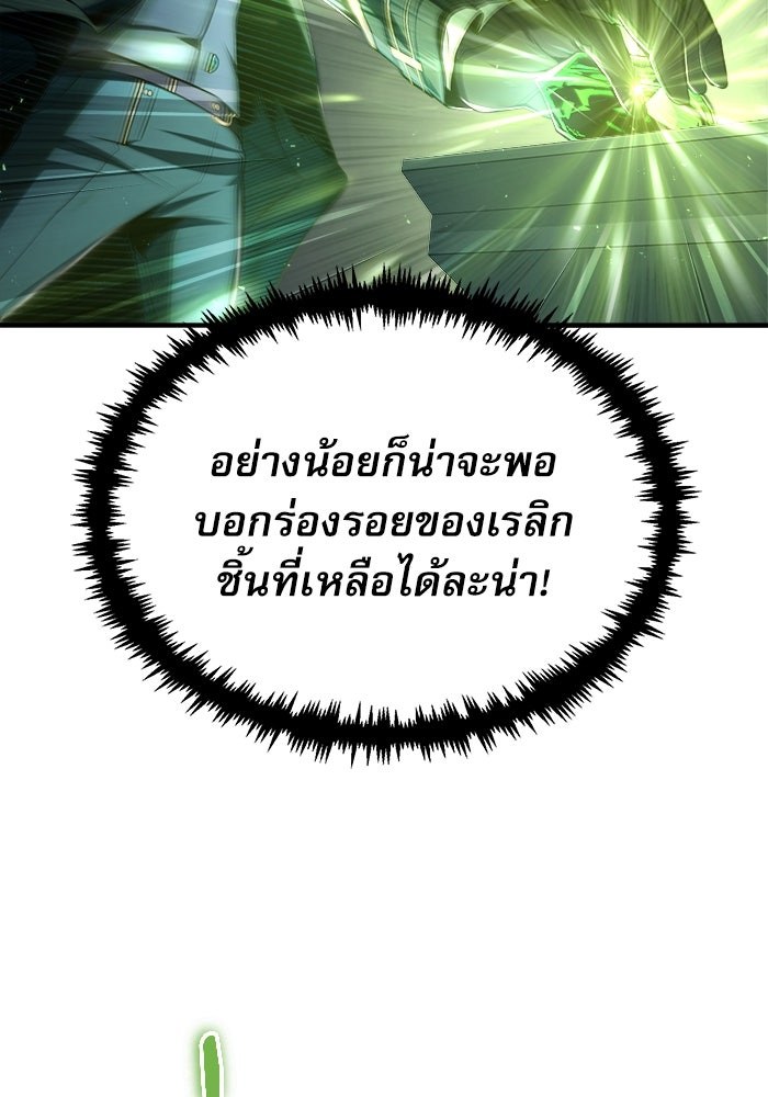 ศาสตราจารย์จำเป็นแห่งอะคาเดมี - หน้า 102