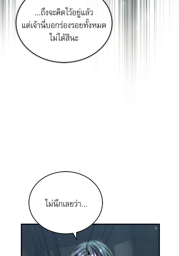 ศาสตราจารย์จำเป็นแห่งอะคาเดมี - หน้า 116