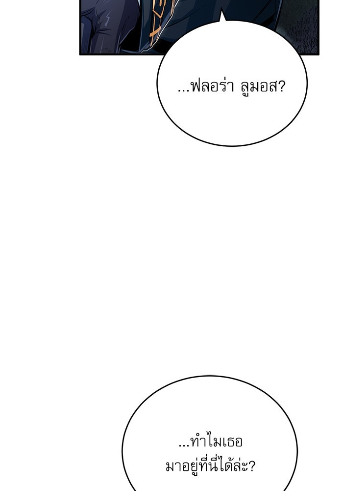 ศาสตราจารย์จำเป็นแห่งอะคาเดมี - หน้า 38