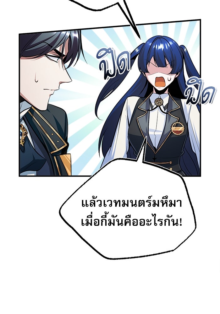 ศาสตราจารย์จำเป็นแห่งอะคาเดมี - หน้า 41