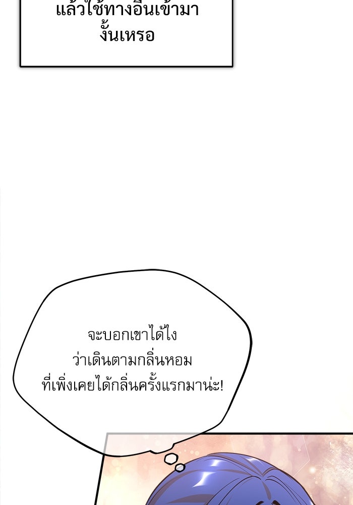 ศาสตราจารย์จำเป็นแห่งอะคาเดมี - หน้า 45