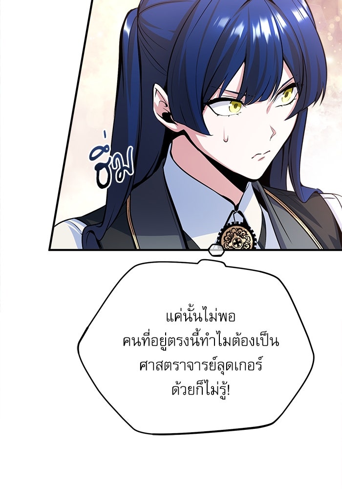 ศาสตราจารย์จำเป็นแห่งอะคาเดมี - หน้า 46