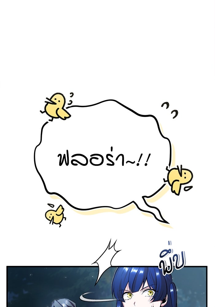 ศาสตราจารย์จำเป็นแห่งอะคาเดมี - หน้า 47