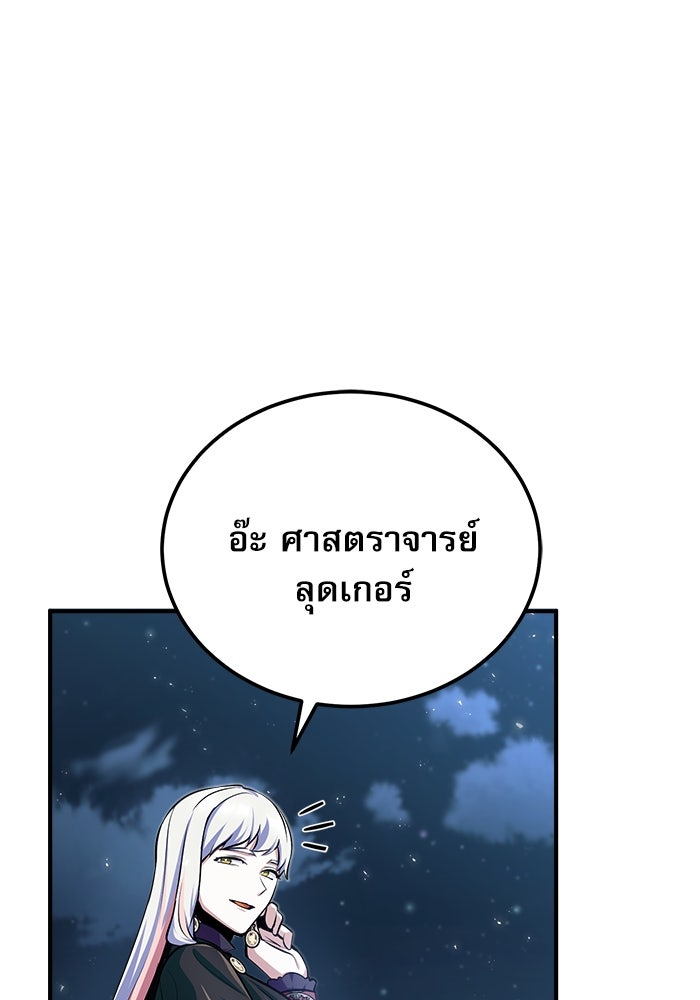 ศาสตราจารย์จำเป็นแห่งอะคาเดมี - หน้า 57