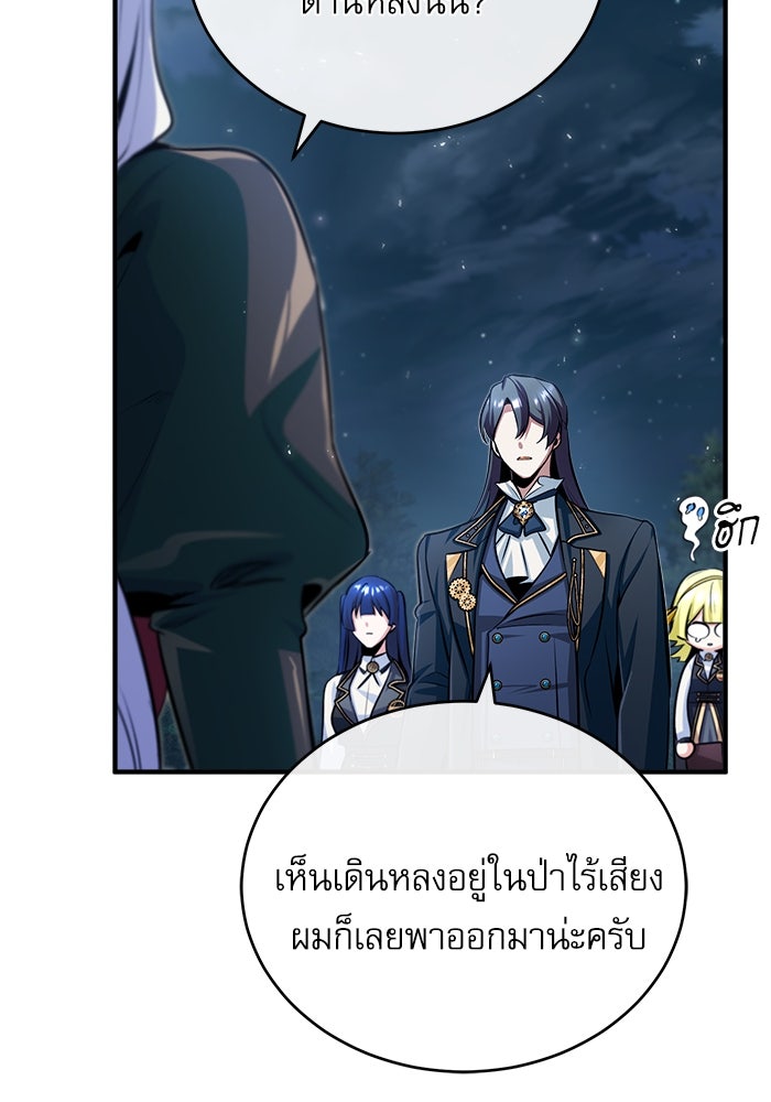 ศาสตราจารย์จำเป็นแห่งอะคาเดมี - หน้า 59