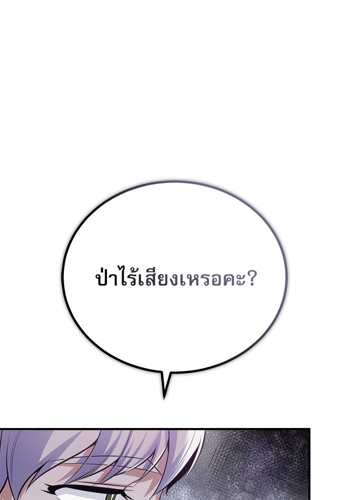 ศาสตราจารย์จำเป็นแห่งอะคาเดมี - หน้า 60