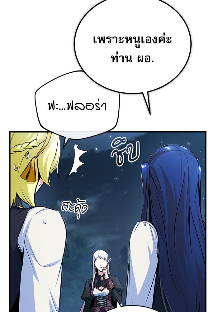 ศาสตราจารย์จำเป็นแห่งอะคาเดมี - หน้า 62