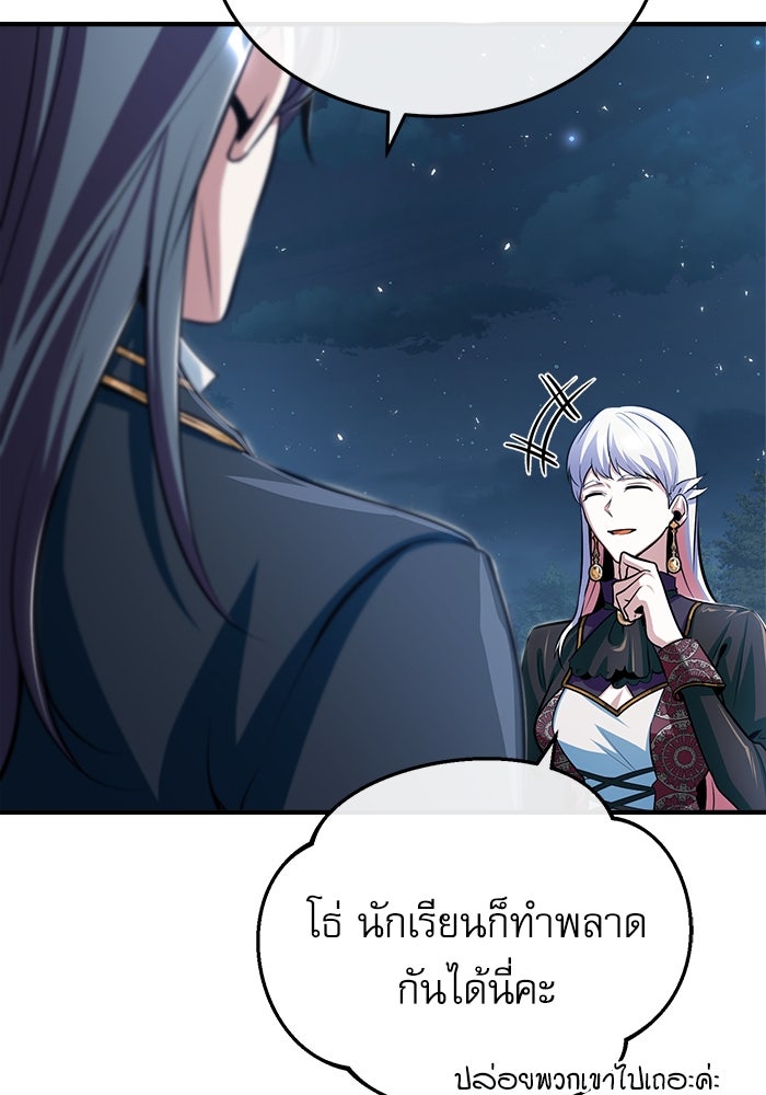 ศาสตราจารย์จำเป็นแห่งอะคาเดมี - หน้า 67