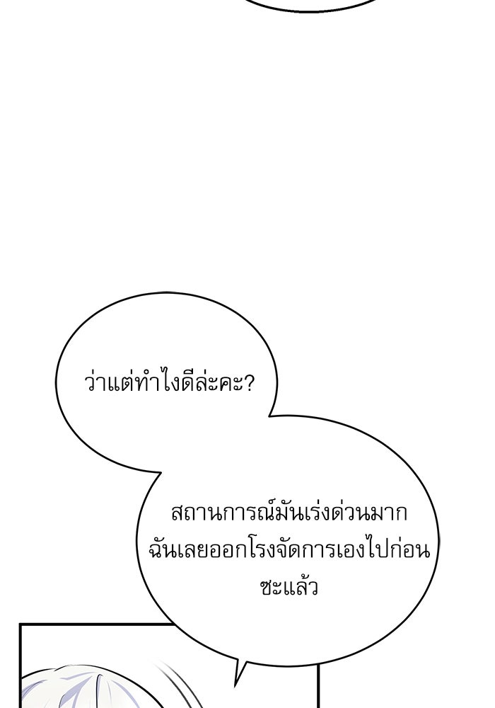 ศาสตราจารย์จำเป็นแห่งอะคาเดมี - หน้า 68