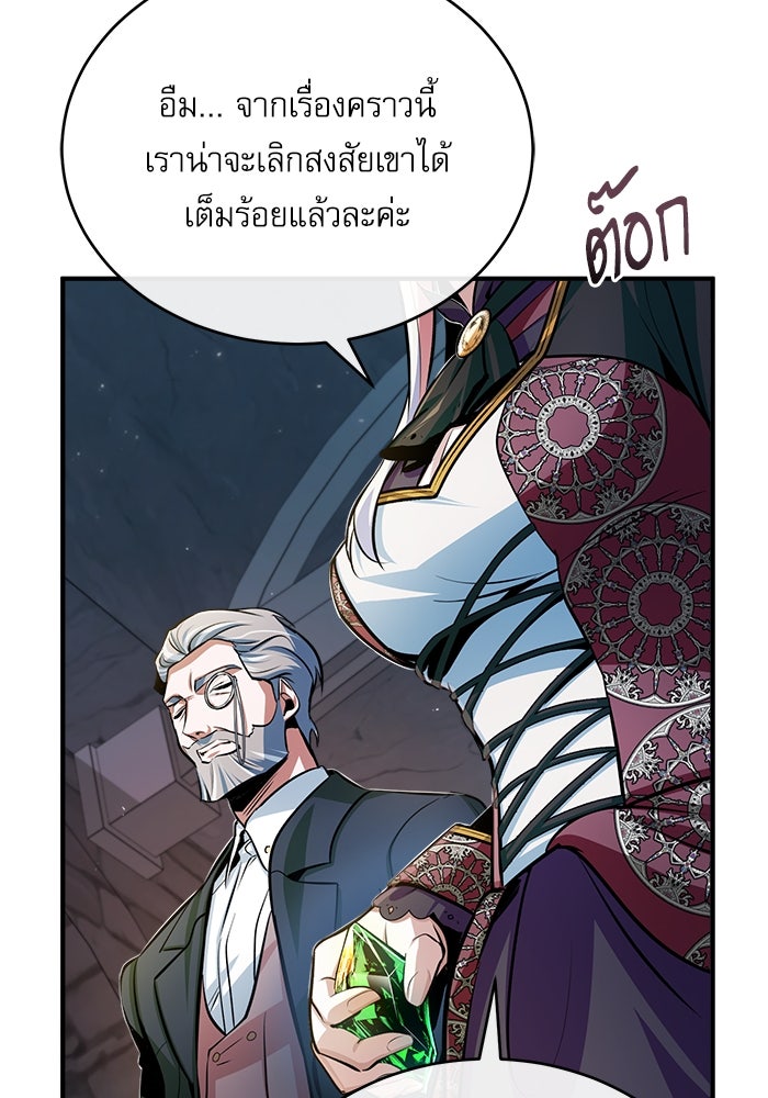 ศาสตราจารย์จำเป็นแห่งอะคาเดมี - หน้า 75