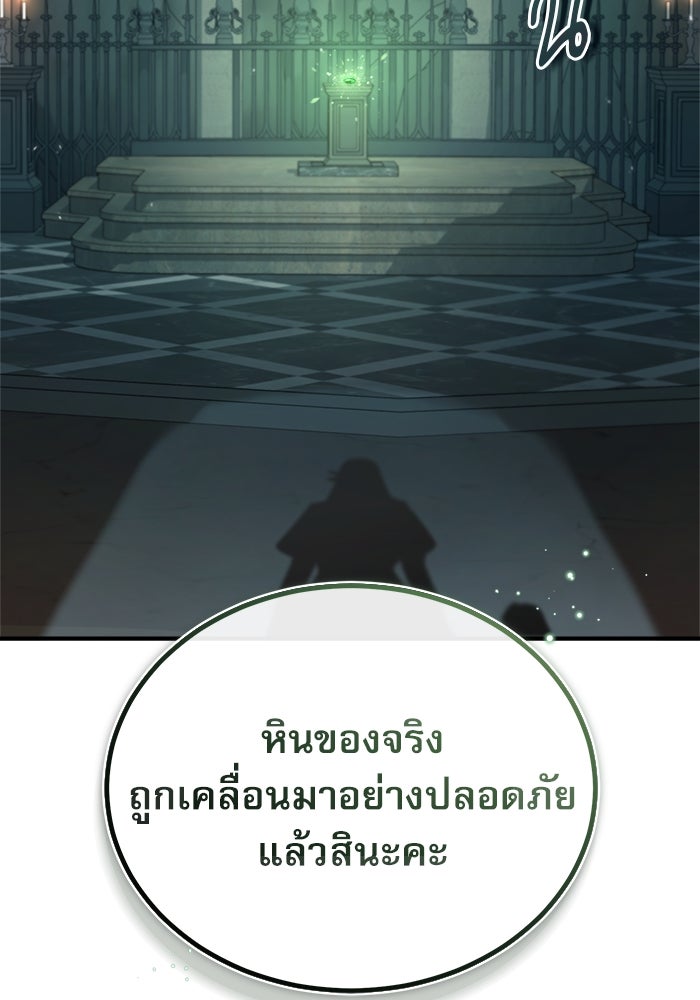 ศาสตราจารย์จำเป็นแห่งอะคาเดมี - หน้า 85