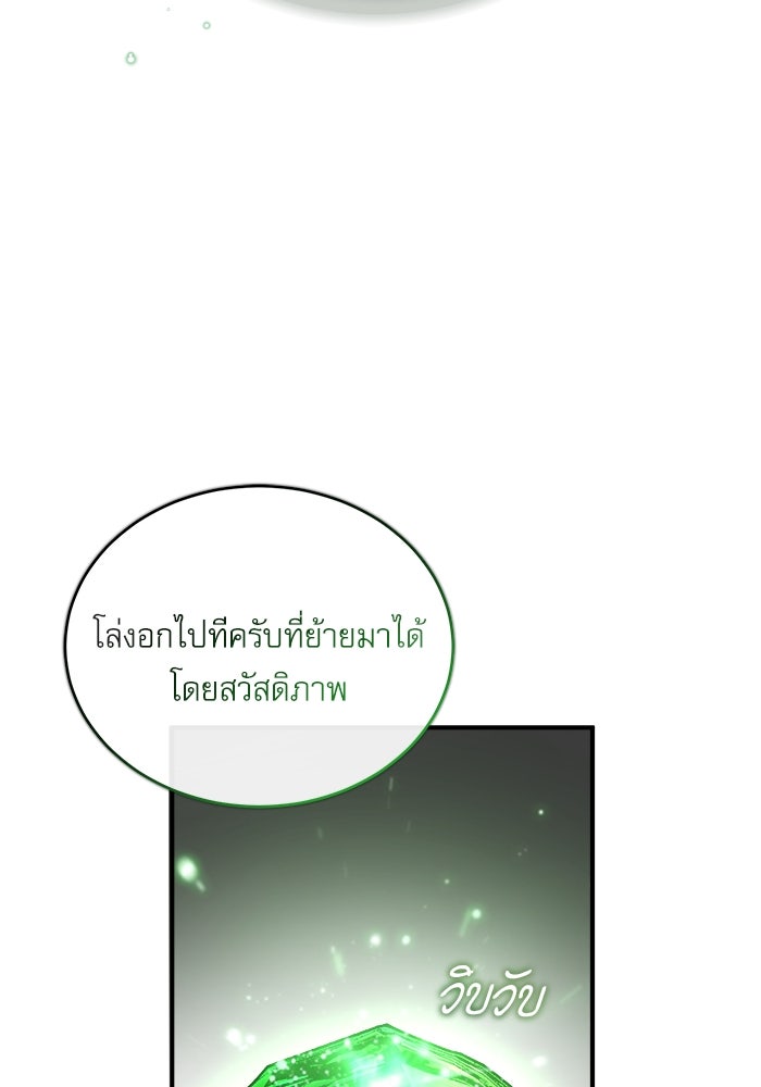 ศาสตราจารย์จำเป็นแห่งอะคาเดมี - หน้า 86