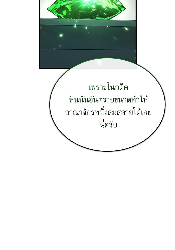 ศาสตราจารย์จำเป็นแห่งอะคาเดมี - หน้า 87