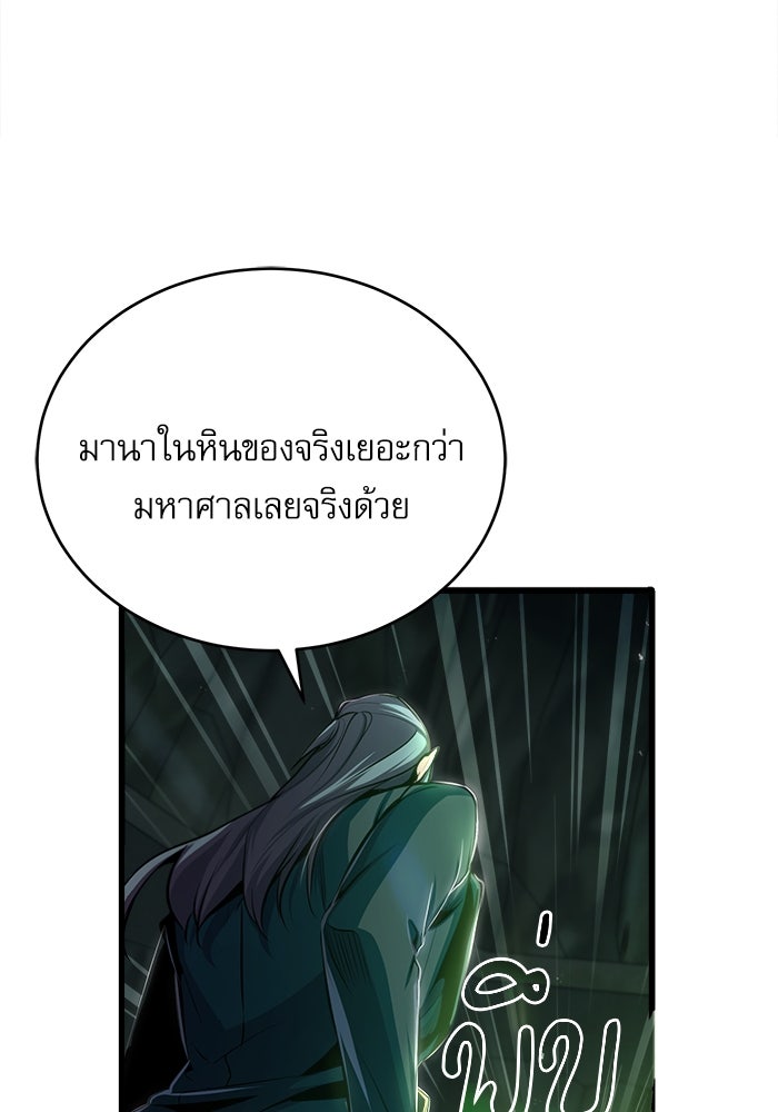 ศาสตราจารย์จำเป็นแห่งอะคาเดมี - หน้า 96