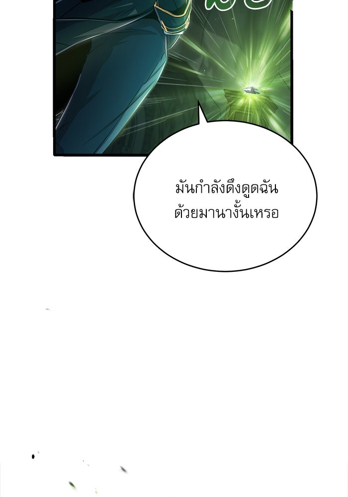 ศาสตราจารย์จำเป็นแห่งอะคาเดมี - หน้า 97