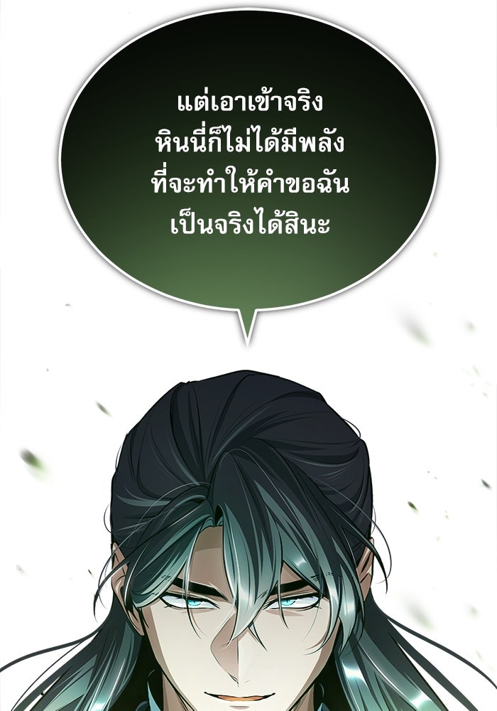 ศาสตราจารย์จำเป็นแห่งอะคาเดมี - หน้า 98