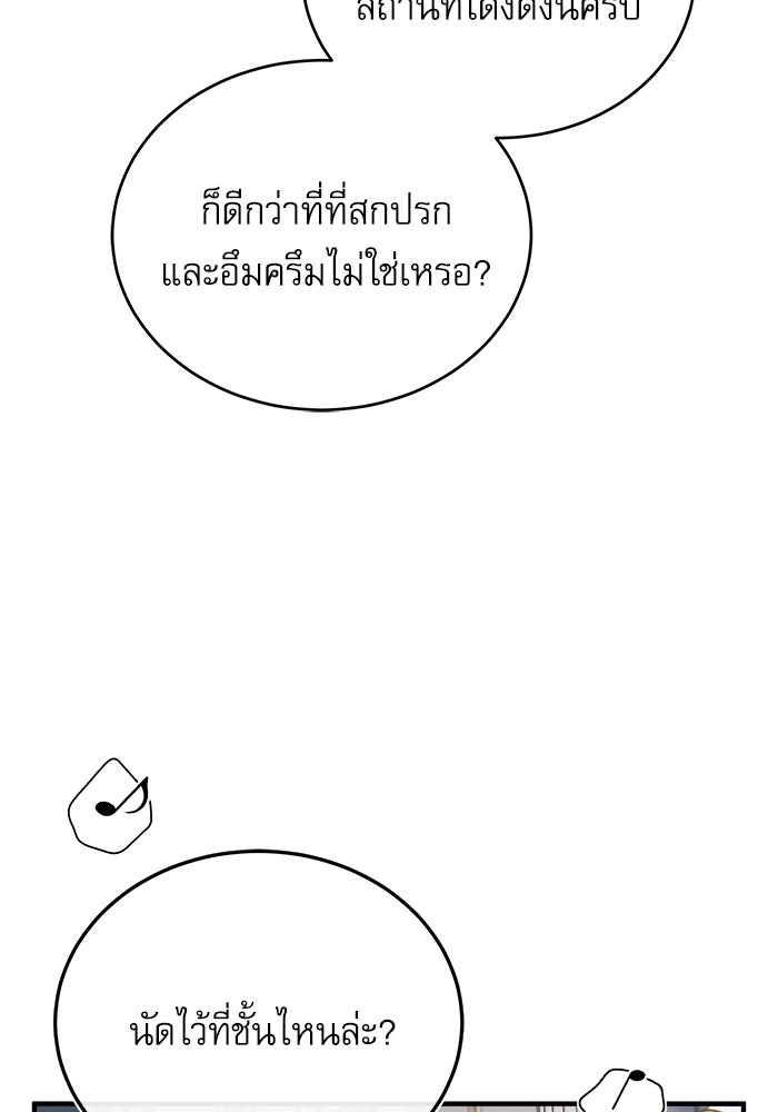 ศาสตราจารย์จำเป็นแห่งอะคาเดมี - หน้า 103