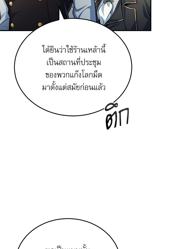 ศาสตราจารย์จำเป็นแห่งอะคาเดมี - หน้า 110