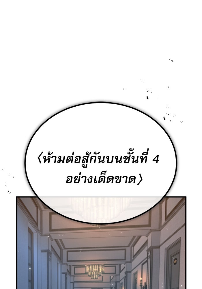 ศาสตราจารย์จำเป็นแห่งอะคาเดมี - หน้า 112