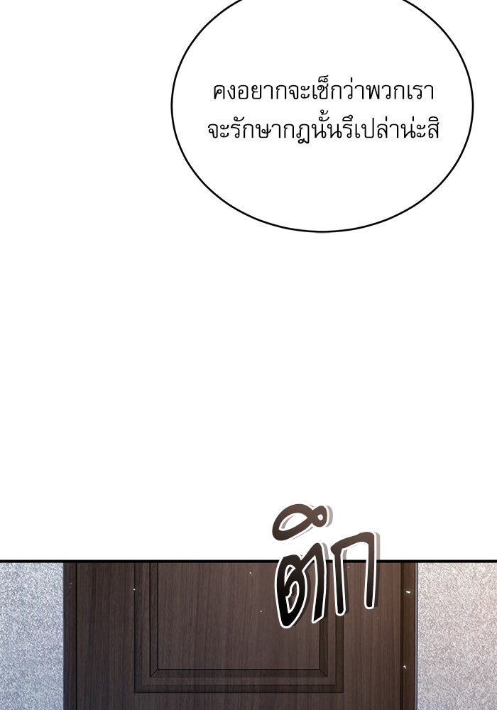 ศาสตราจารย์จำเป็นแห่งอะคาเดมี - หน้า 115