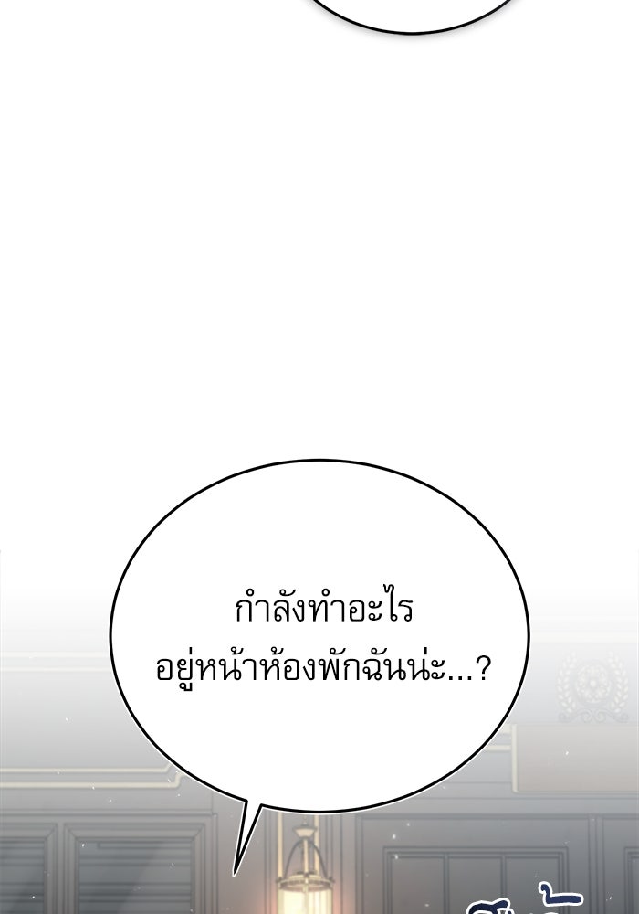 ศาสตราจารย์จำเป็นแห่งอะคาเดมี - หน้า 23