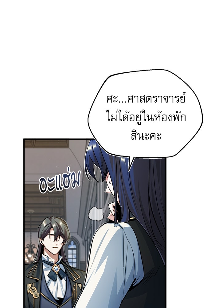 ศาสตราจารย์จำเป็นแห่งอะคาเดมี - หน้า 25