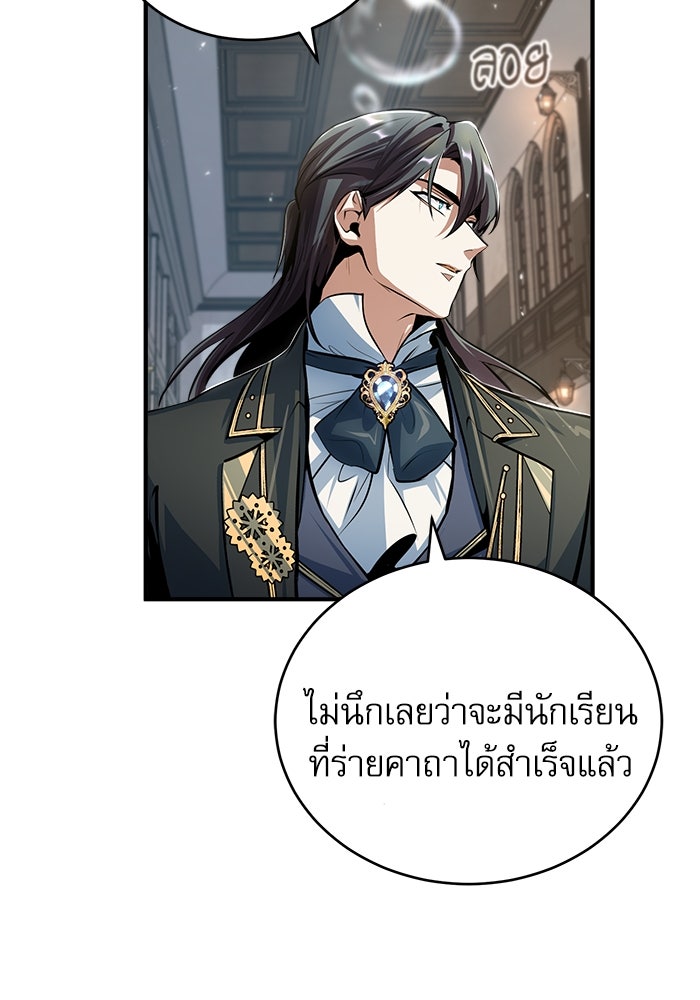 ศาสตราจารย์จำเป็นแห่งอะคาเดมี - หน้า 38