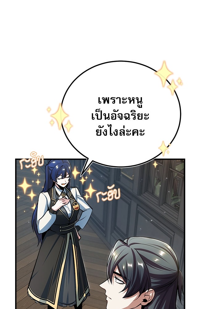 ศาสตราจารย์จำเป็นแห่งอะคาเดมี - หน้า 39