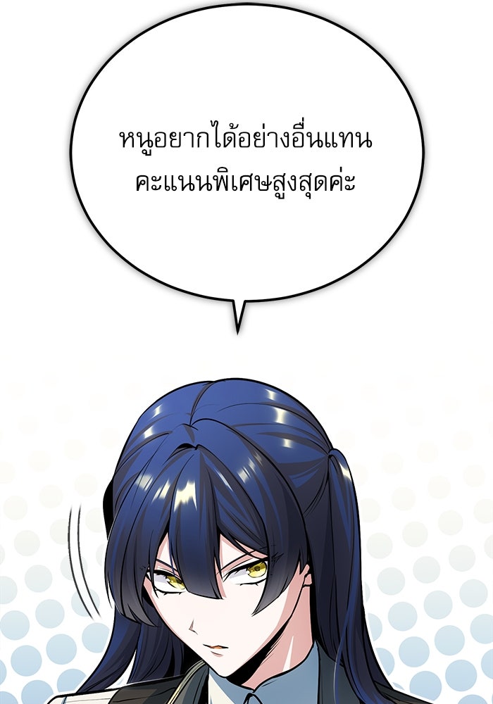 ศาสตราจารย์จำเป็นแห่งอะคาเดมี - หน้า 43