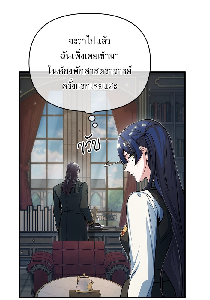 ศาสตราจารย์จำเป็นแห่งอะคาเดมี - หน้า 47