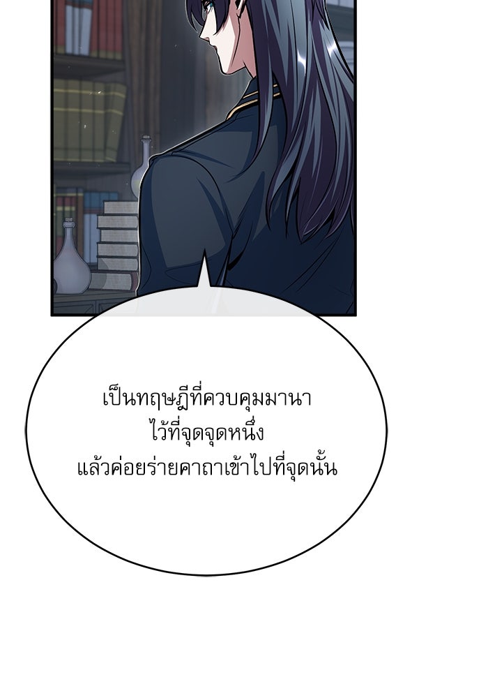 ศาสตราจารย์จำเป็นแห่งอะคาเดมี - หน้า 55