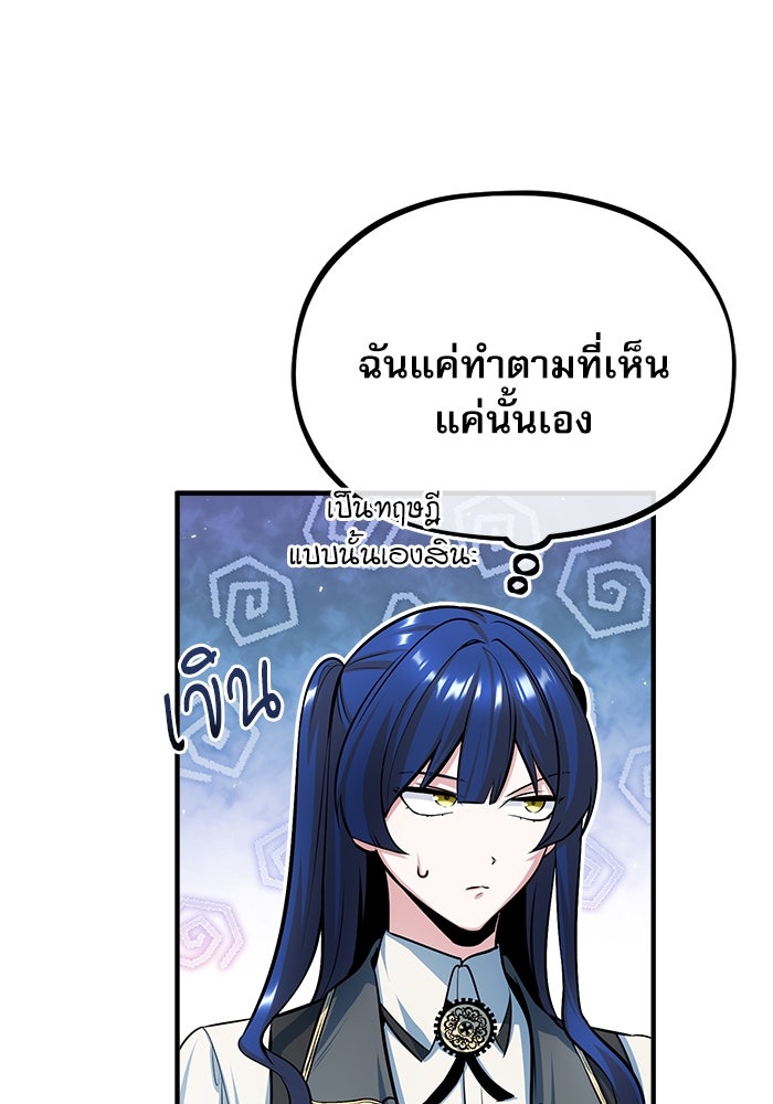 ศาสตราจารย์จำเป็นแห่งอะคาเดมี - หน้า 56