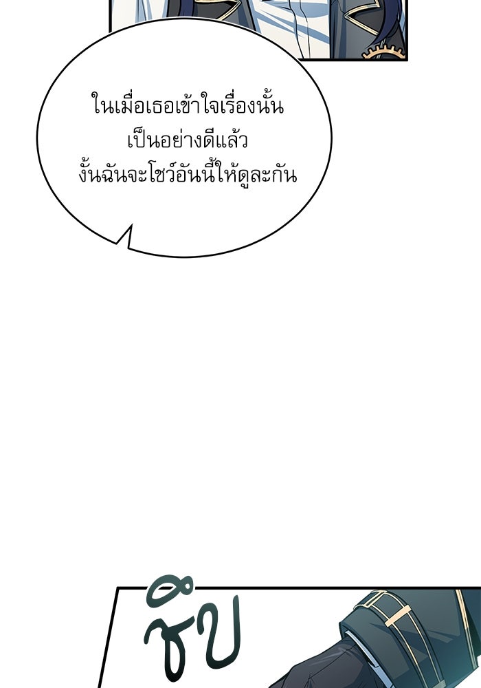ศาสตราจารย์จำเป็นแห่งอะคาเดมี - หน้า 57