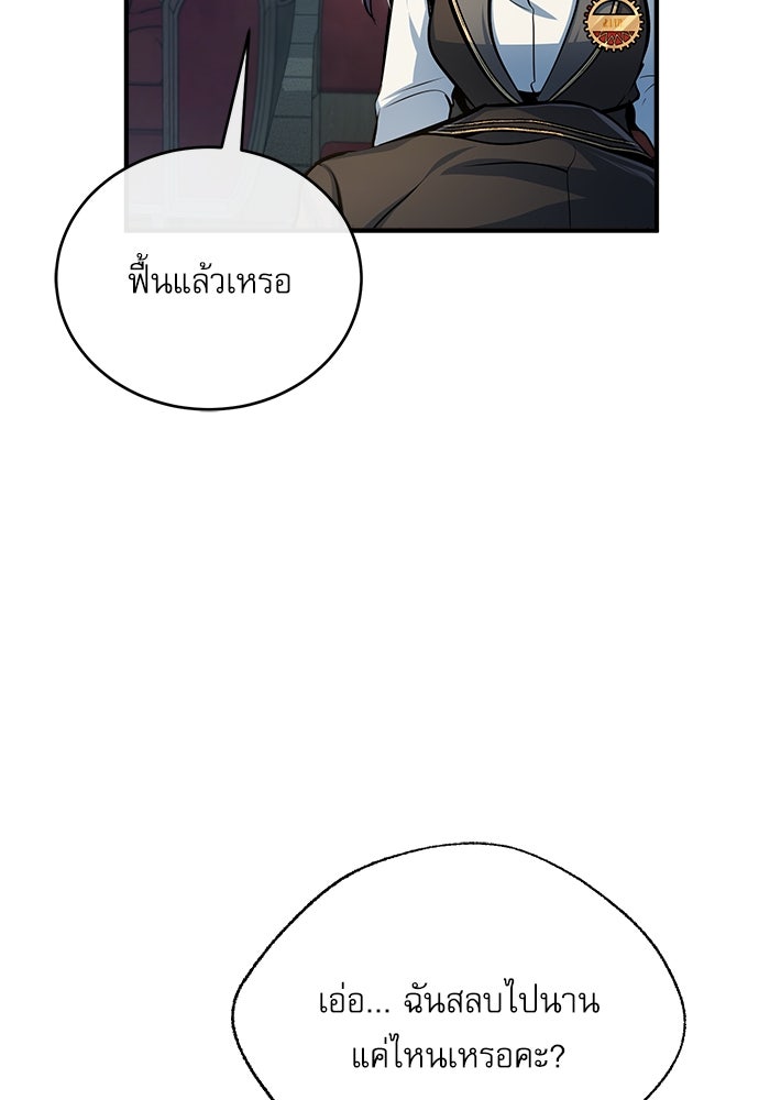ศาสตราจารย์จำเป็นแห่งอะคาเดมี - หน้า 68