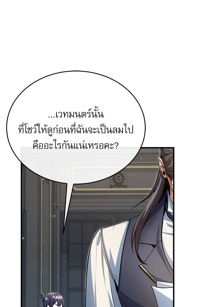 ศาสตราจารย์จำเป็นแห่งอะคาเดมี - หน้า 70