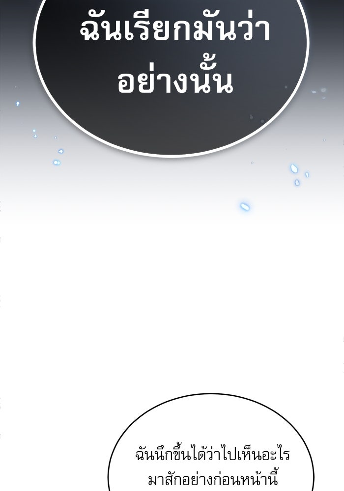 ศาสตราจารย์จำเป็นแห่งอะคาเดมี - หน้า 73
