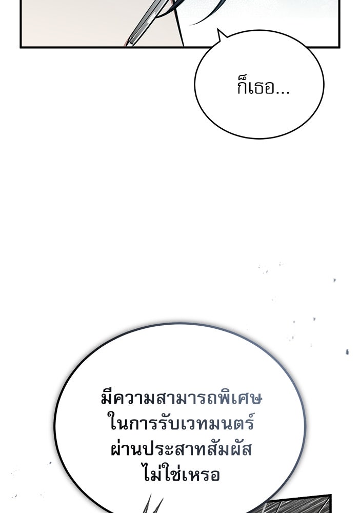 ศาสตราจารย์จำเป็นแห่งอะคาเดมี - หน้า 77